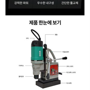 새상품)) 자석 드릴 마그드릴 팝니다