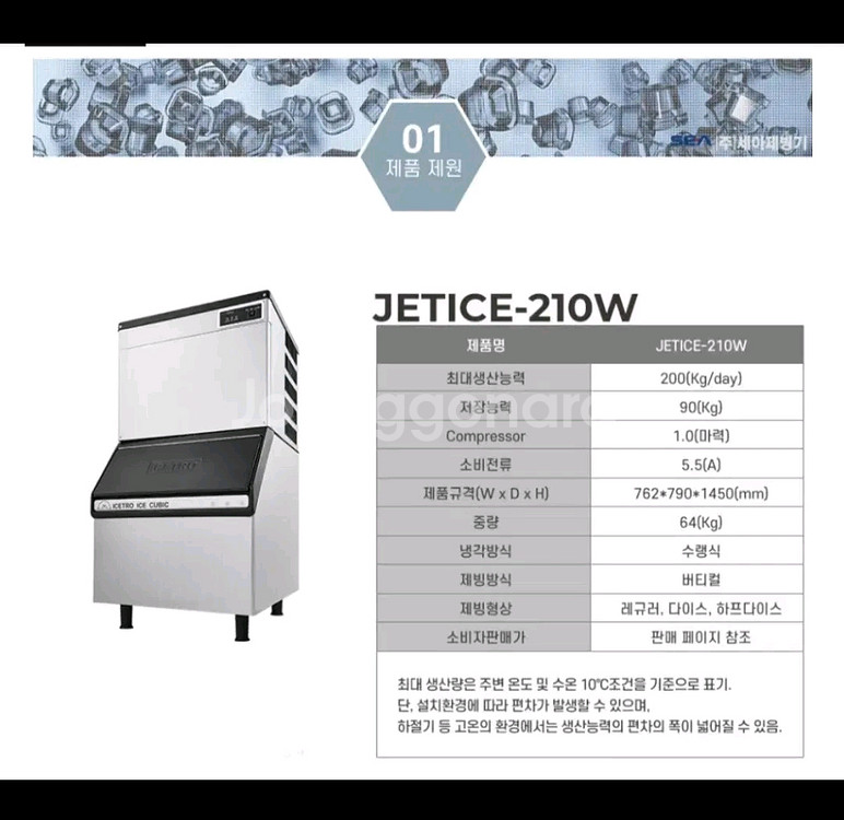 아이스트로 대형 제빙기 200키로 수냉식--2