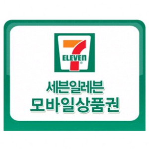 세븐일레븐 모바일상품권 금액권 2천원권