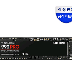 삼성 990 PRO M.2 NVMe 4TB SSD 미개