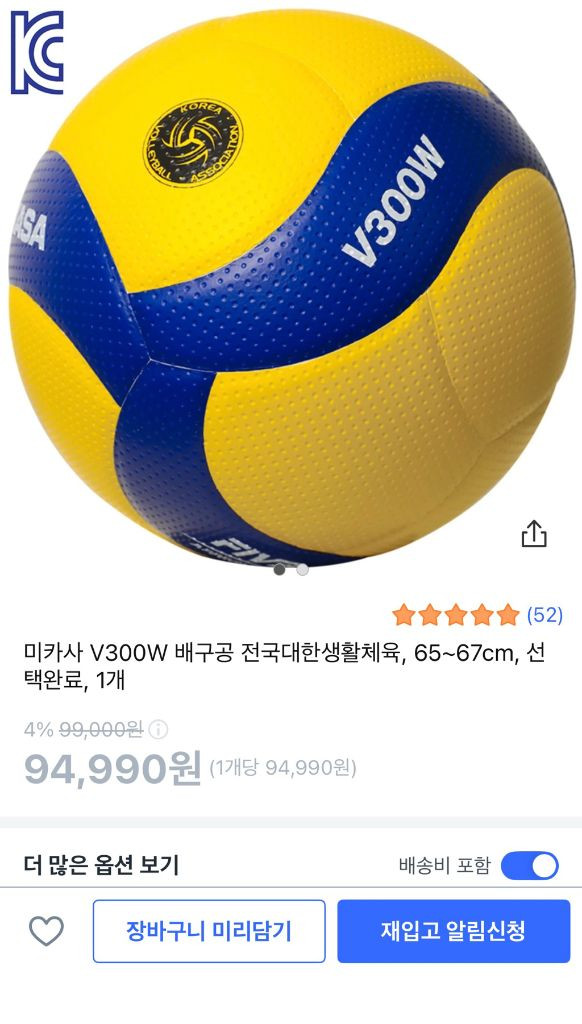 미카사 V300W 배구공 이미지