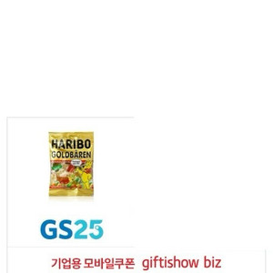 GS25 하리보)골드바렌 빠른 거래 1200