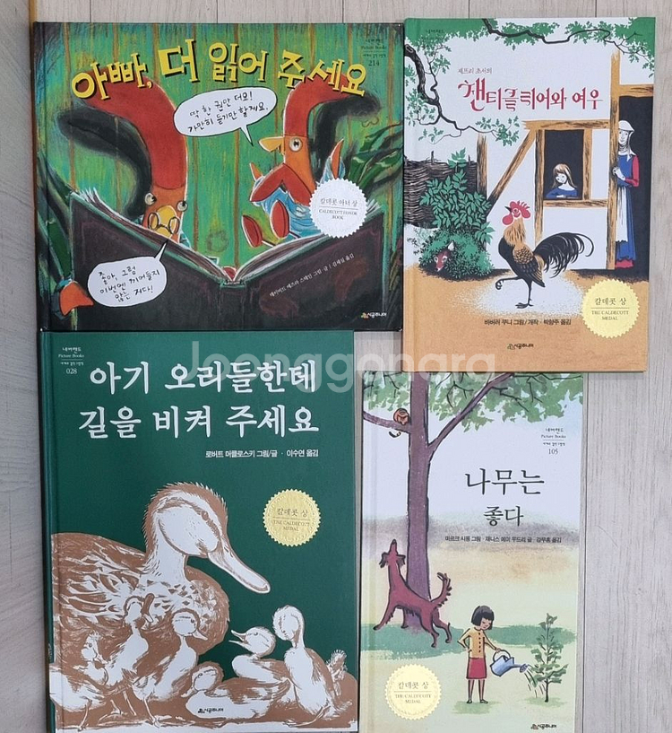 시공주니어네버랜드 그림책 25권 칼데콧 아너 상 수상작--1