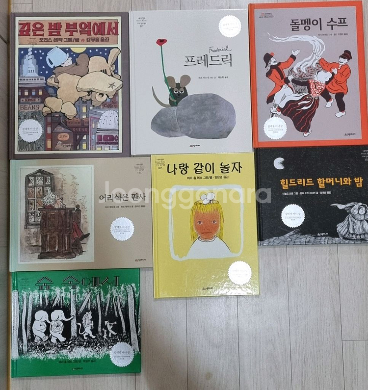 시공주니어네버랜드 그림책 25권 칼데콧 아너 상 수상작--0