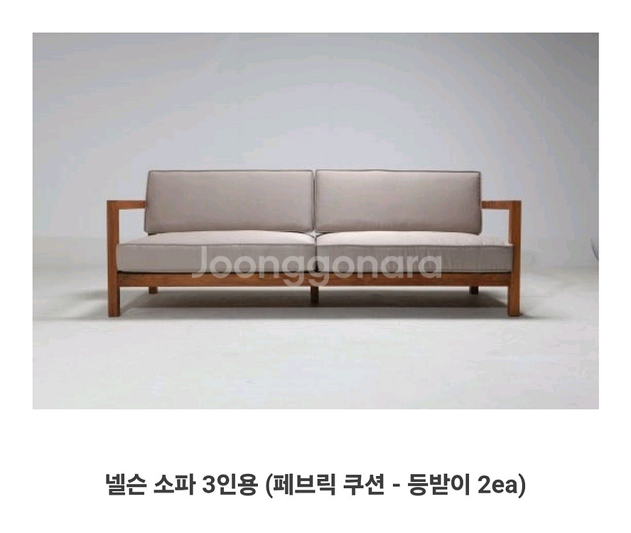 코헨가구 넬슨소파 티크가구 원목가구 원목소파 패브릭소파--6