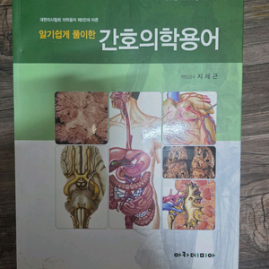 간호의학용어