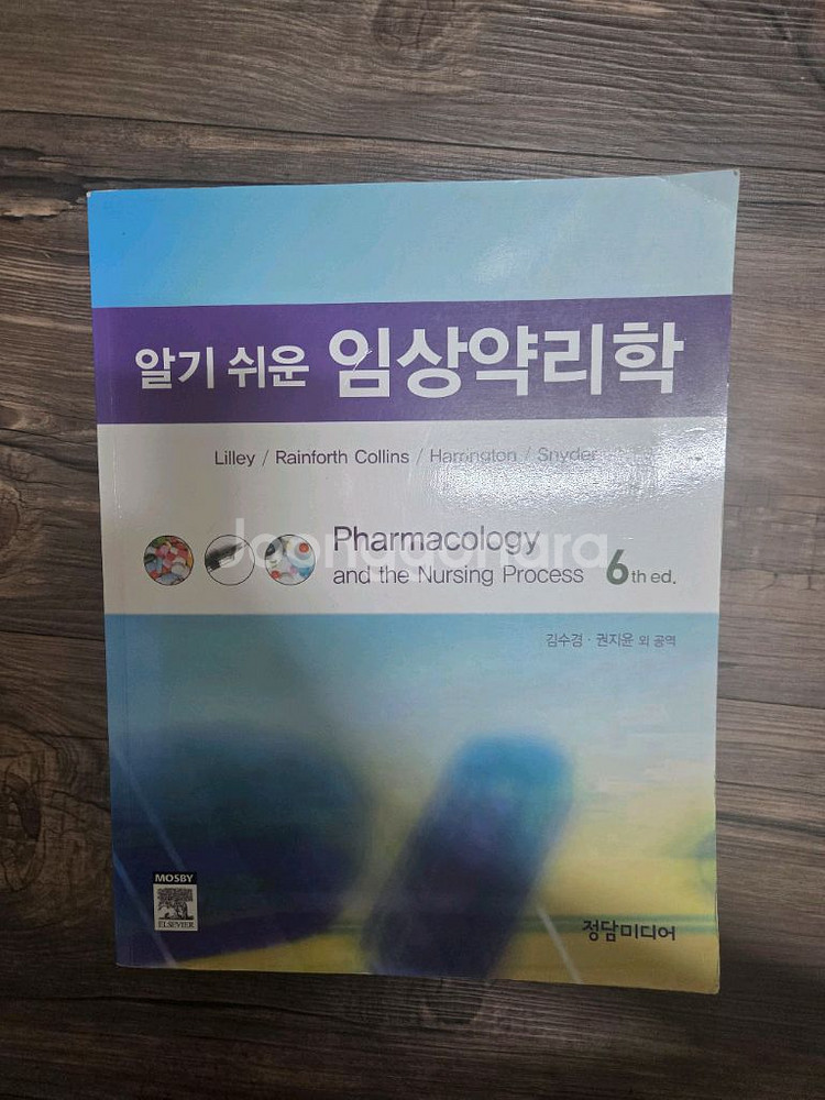 알기쉬운 임상약리학--0