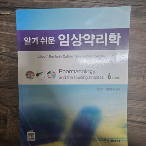 알기쉬운 임상약리학
