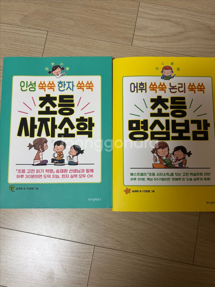 초등 사자 소학--0
