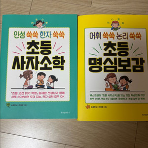 초등 사자 소학