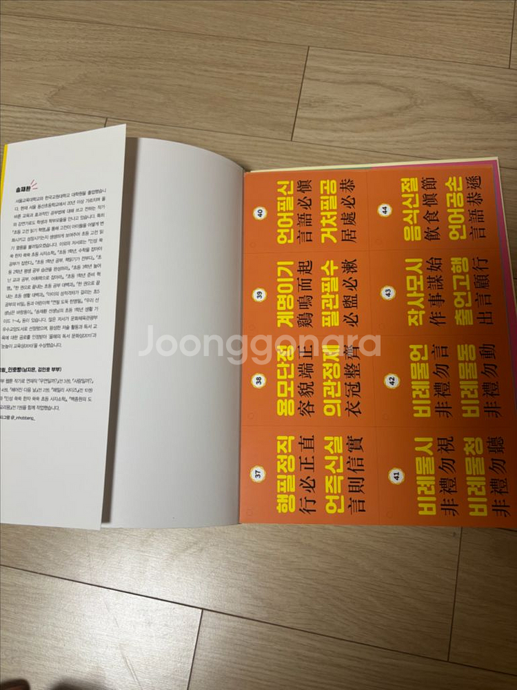 초등 사자 소학--1