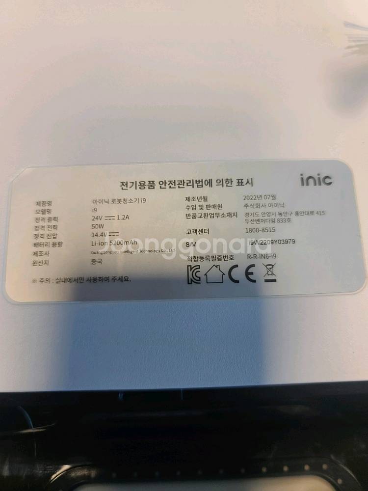 로봇청소기 아이닉 i9(S급,2시간3분작동,먼지및물걸레--8