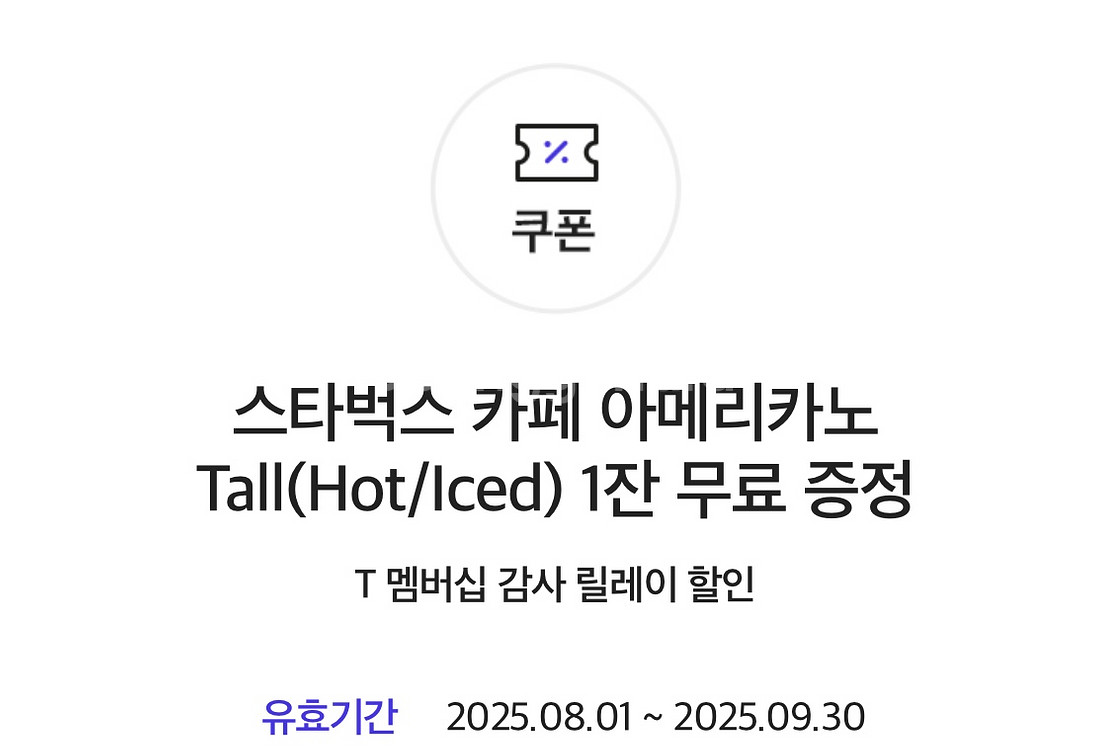 스타벅스 아메리카노(두장가능)--0