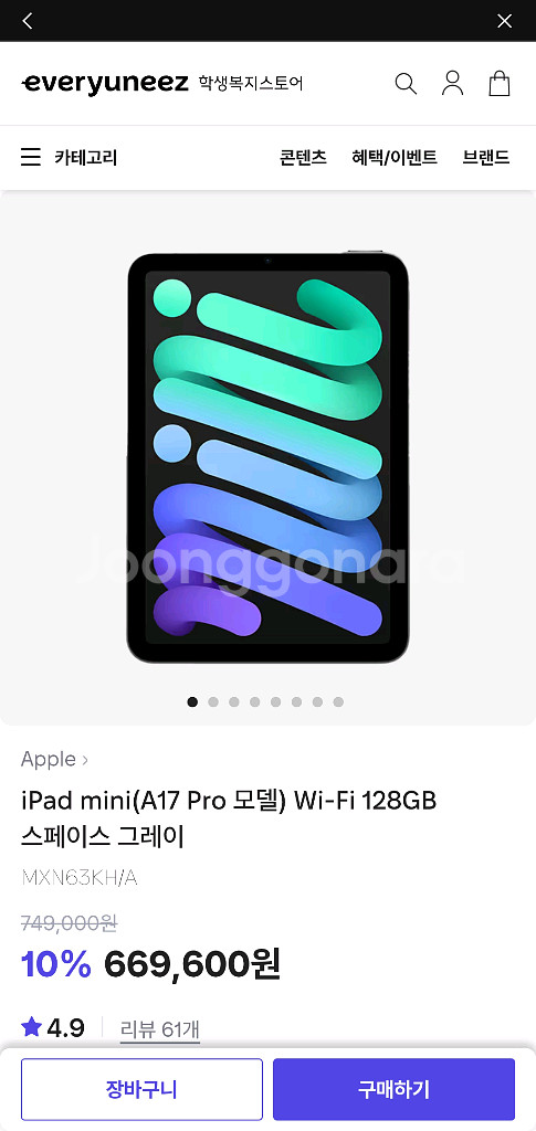 아이패드 미니 7세대 128gb 와이파이--0