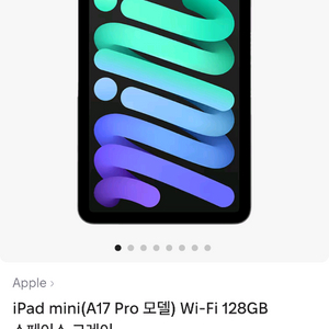 아이패드 미니 7세대 128gb 와이파이