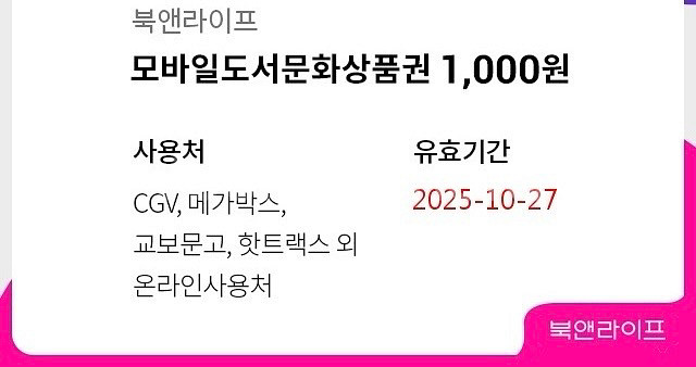 모바일도서문화상품권 1,000원 빠른 거래 900--1
