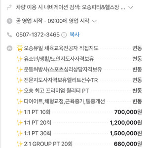 오송 바디짐 헬스+1:1PT양도