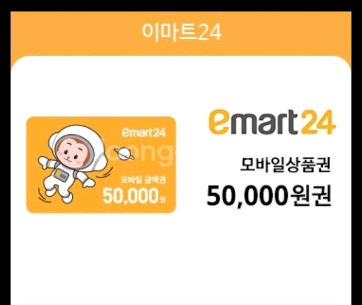 이마트24모바일금액권5만원--0