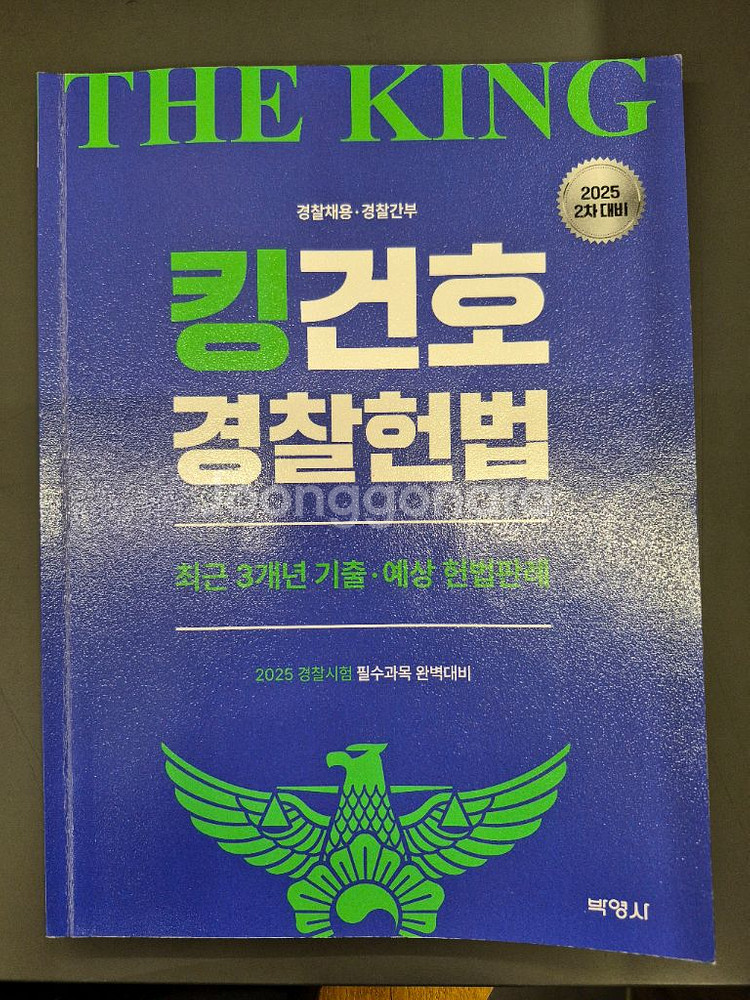 킹건호경찰헌법비헌기2500--3