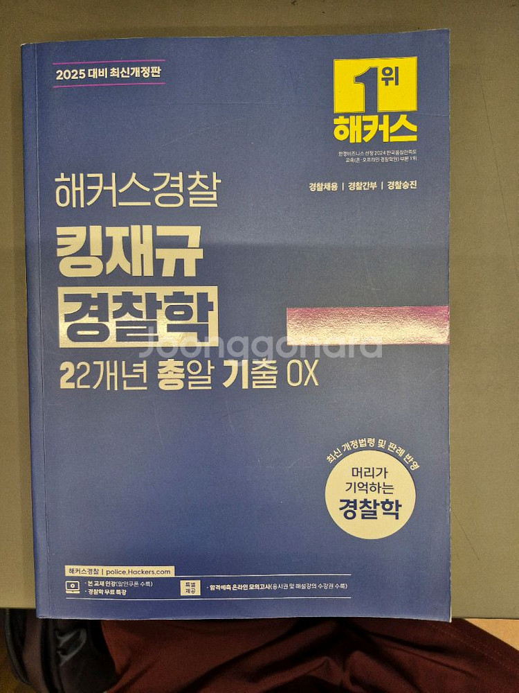 해커스경찰 킹재규경찰학 2총기OX--0
