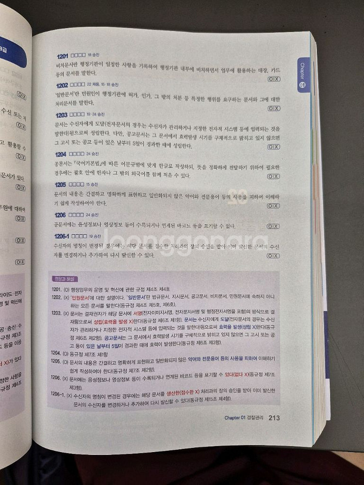 해커스경찰 킹재규경찰학 2총기OX--1