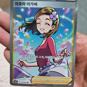 포켓몬카드 아로마 아가씨 SR 서포트카드 팝니다