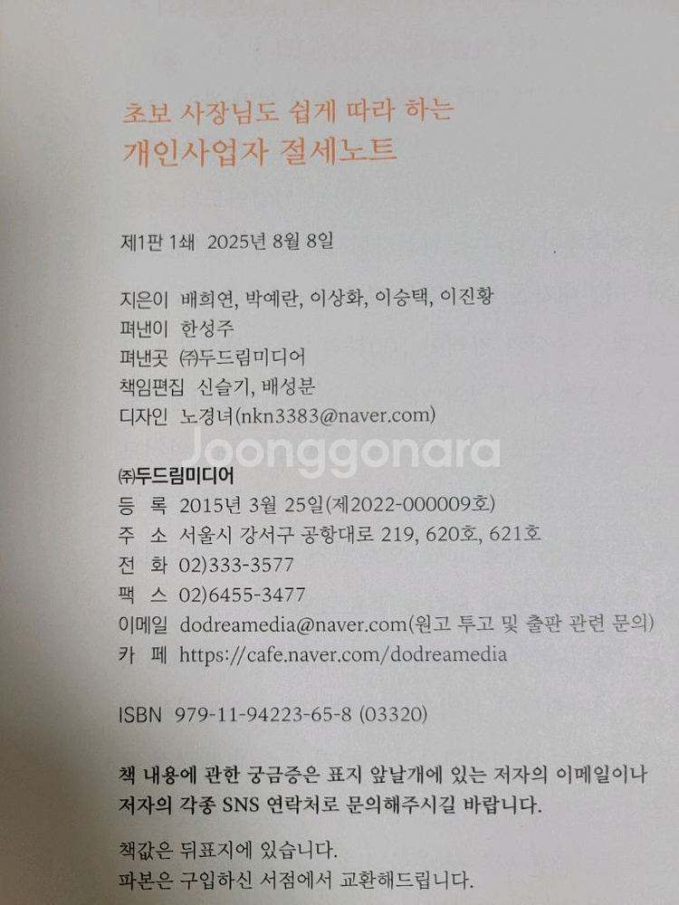 개인사업자 절세노트--1