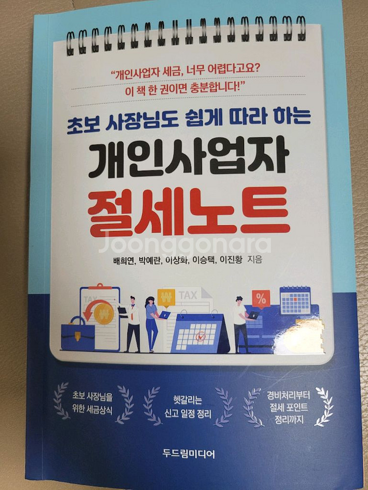 개인사업자 절세노트--0