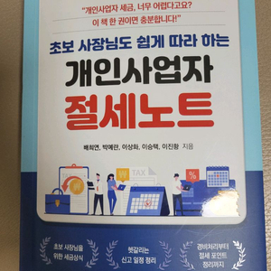 개인사업자 절세노트