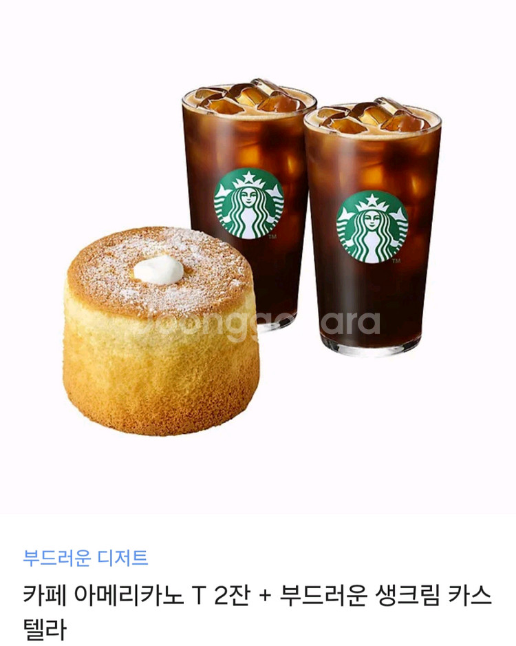 스타벅스 아메리카노 2잔+생크림 카스테라--0