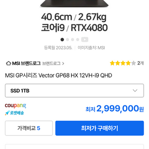 MSI 벡터 gp68 4080그래픽QHD게이밍노트북