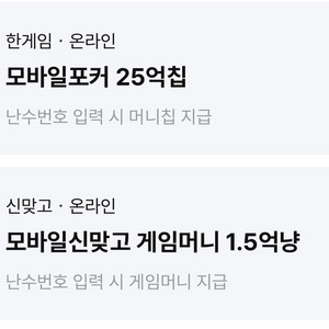 한게임 신맞고 1.5억냥 포커 25억칩 팝니다