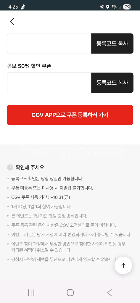 신세계 cgv 1+1 & 콤보 50% 쿠폰1세트--0