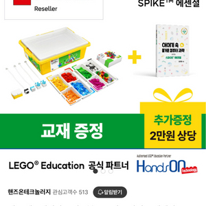 레고 에듀케이션 스파이크 45345(미개봉 새상품)