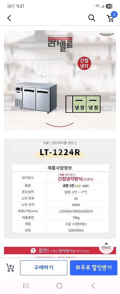 간냉식 테이블냉장고 신형--7