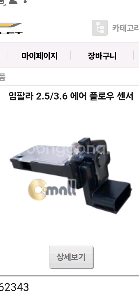 임팔라차량용 에어 플로워 센서--0