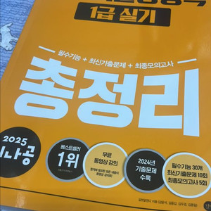 시나공 컴활1급 실기