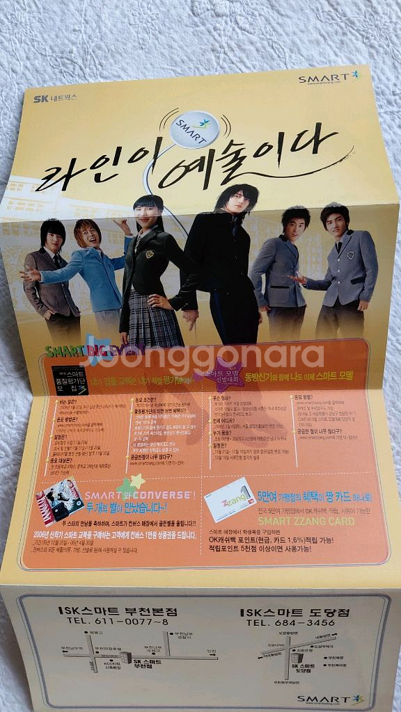2005년 동방신기 smart 교복광고 4단 전단지--0