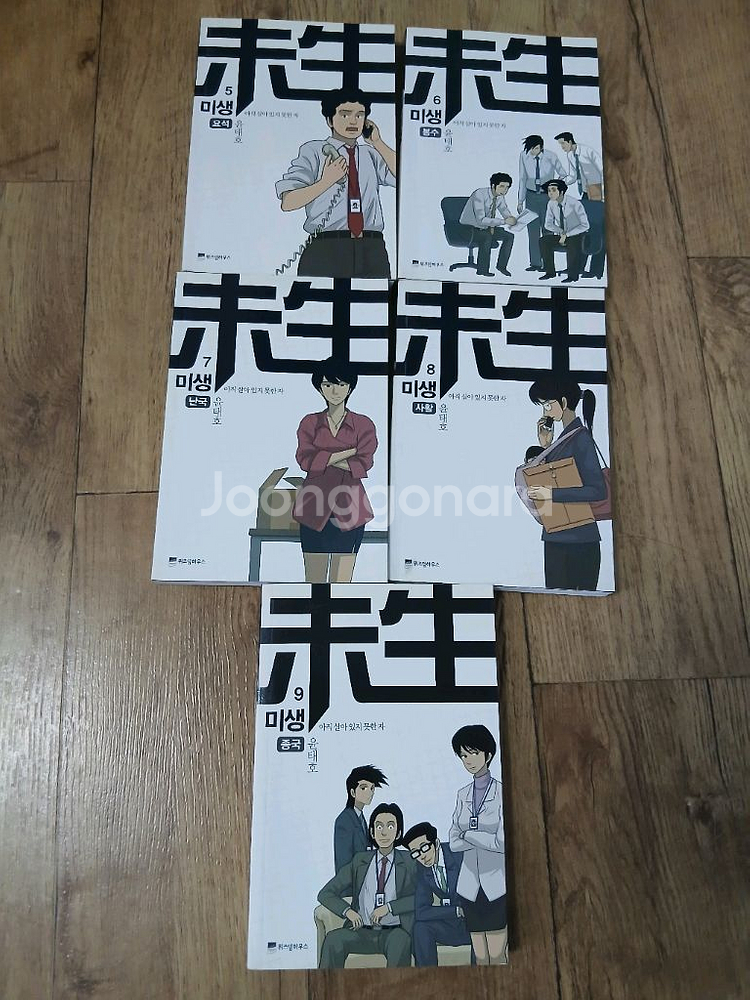 미생 만화책 5ㅡ9권 다합해서 무료배송--0