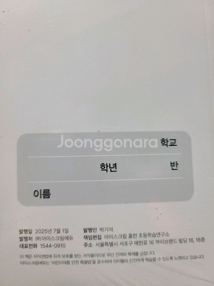 아이스크림홈런 2학기문제집--3