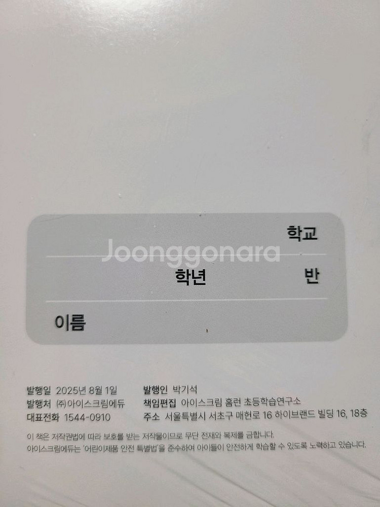 아이스크림홈런 2학기문제집--4