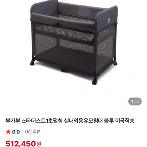 부가부 스타버스트 (아기침대 휴대용아기침대 신생아침대)