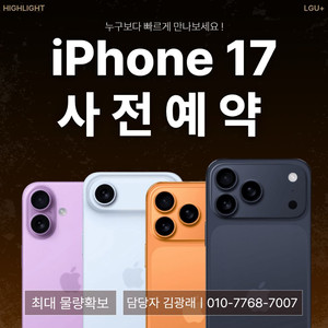 아이폰 17시리즈 사전예약 실시