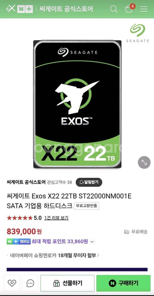 씨게이트 Exos X22 22TB HDD팝니다--0
