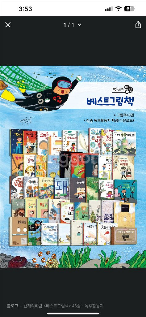 천개의바람 베스트 그림책--2