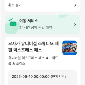 유니버셜 익스프레스 4 백드롭 &초이스