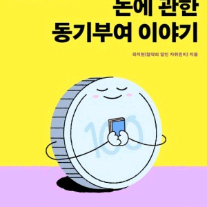 생활의달인 곽지현 ~ 돈버는책.