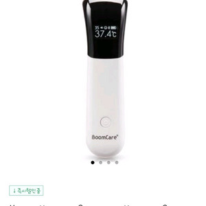 붐케어 적외선 체온기