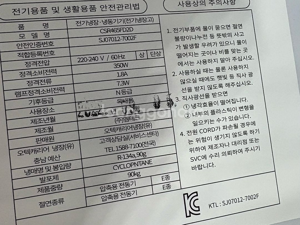 캐리어 냉장고 CSR465FD2D 업소용 (간접냉동방식--1