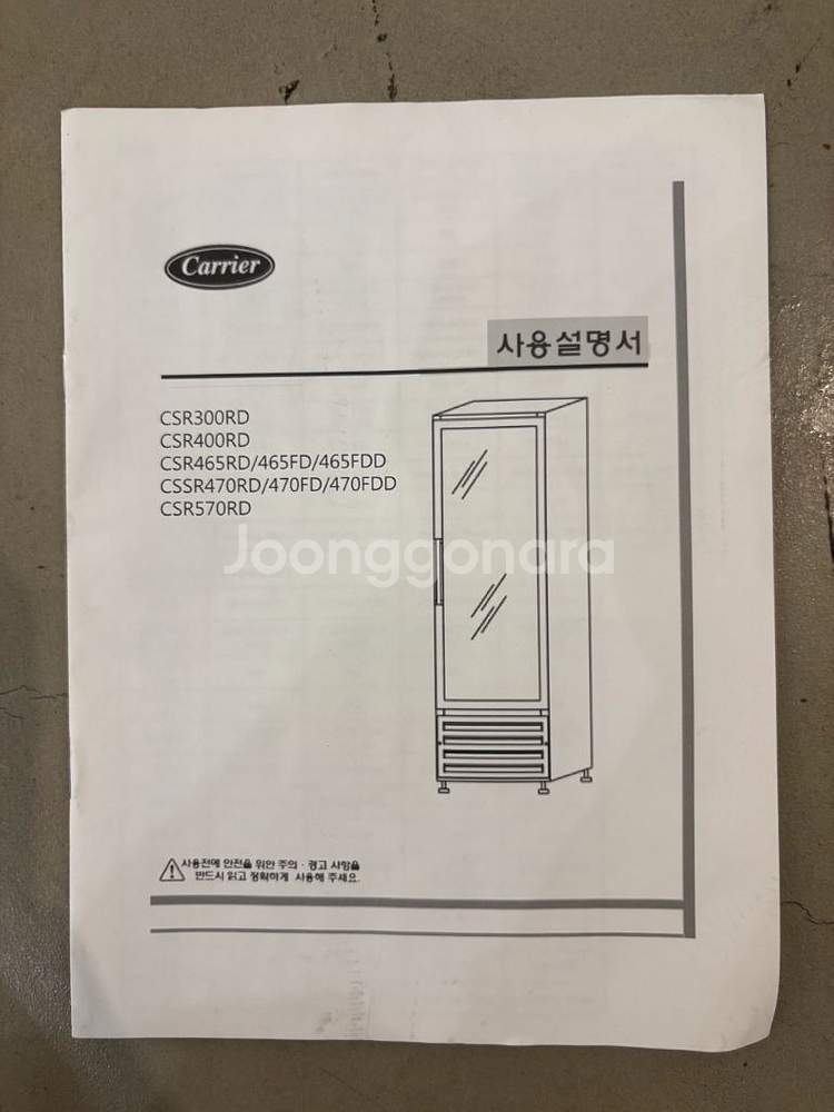 캐리어 냉장고 CSR465FD2D 업소용 (간접냉동방식--3